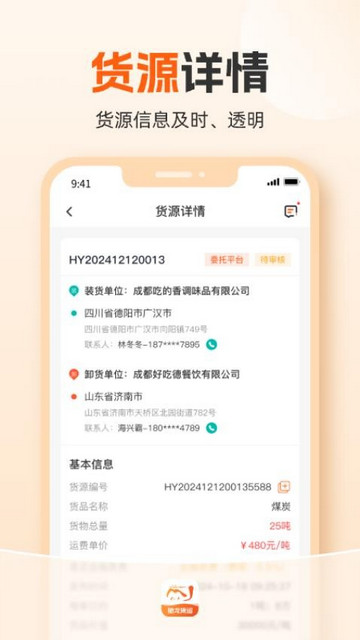 驰龙货运最APP最新版