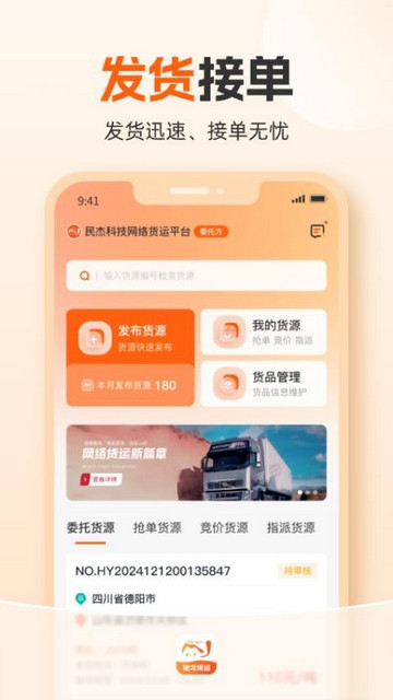 驰龙货运最APP最新版