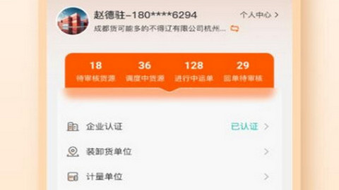 驰龙货运最APP最新版