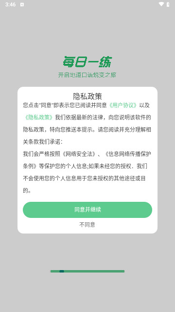 贝壳听力口语安卓最新版