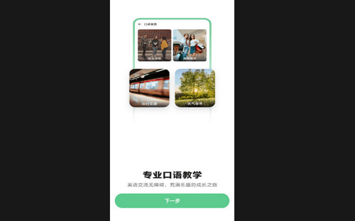 贝壳听力口语安卓最新版