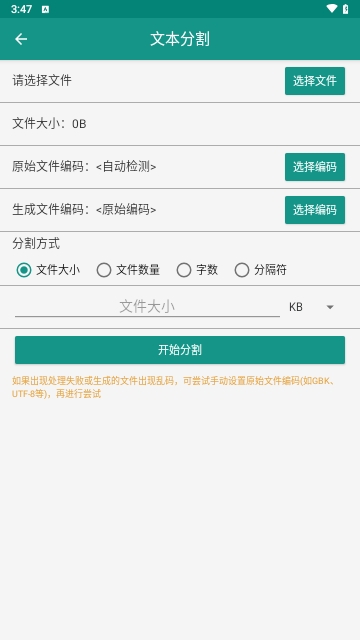文件分割器(Txt Splittertxt)手机版