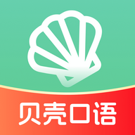 贝壳听力口语官方正版软件