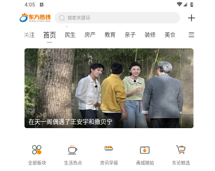 东方热线app客户端