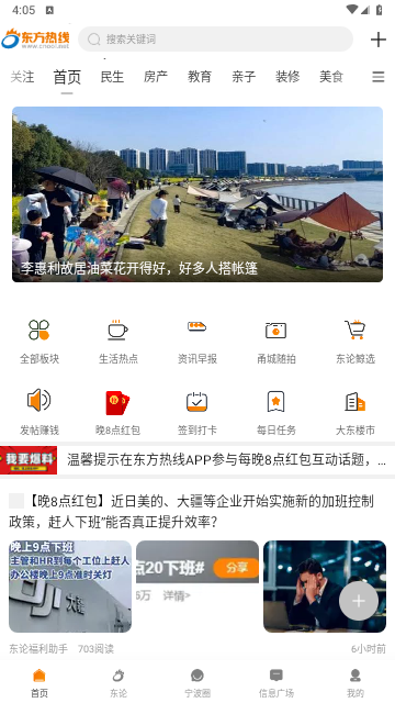 东方热线app客户端