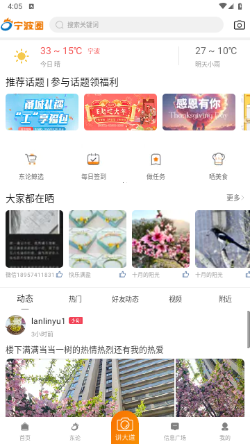 东方热线app客户端