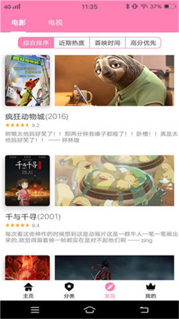 樱花风车动漫软件官方版