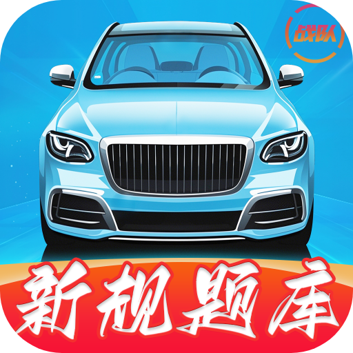 驾校e通手机最新版