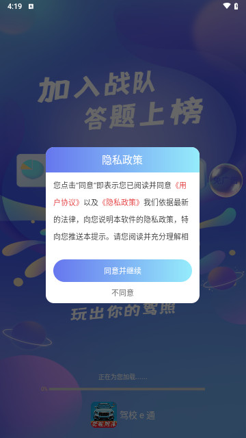 驾校e通手机最新版