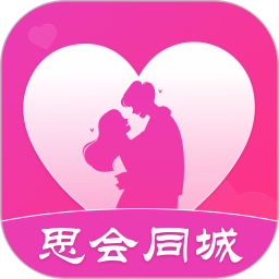 思会同城app正版
