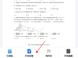 考霸错题本app手机最新版