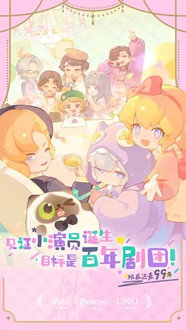 花花与幕间剧手机最新版