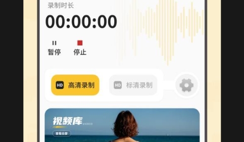 一键录屏录音转APP安卓免费版