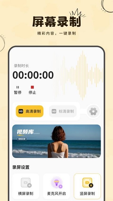 一键录屏录音转