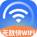 无敌快WiFi2025手机最新版