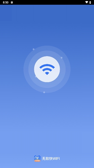 无敌快WiFi