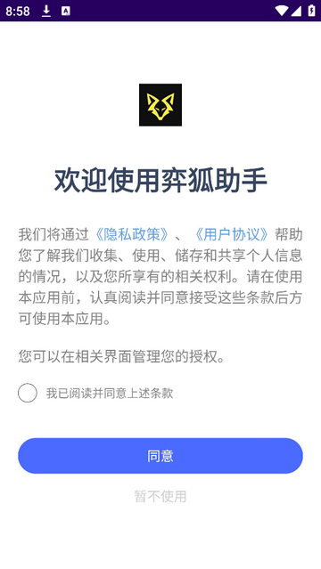 弈狐助手官方免费版