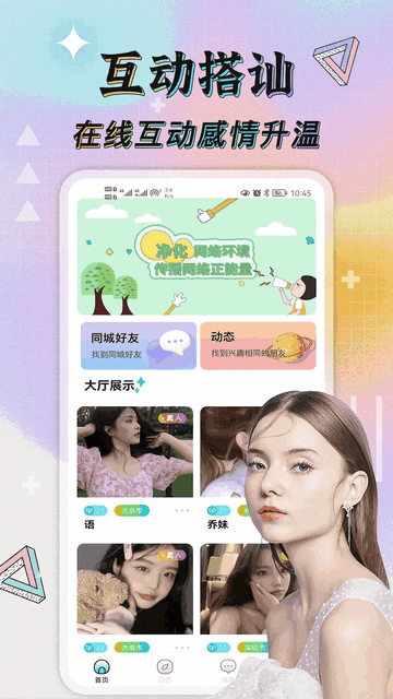 俏密选美官方版app