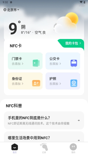NFC云读卡