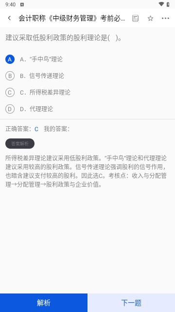 知了会计题库