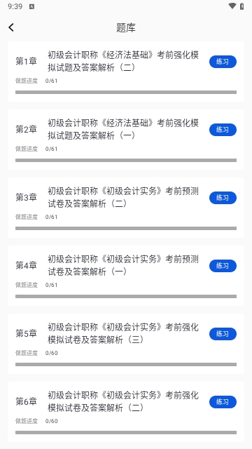 知了会计题库