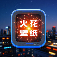 火花主题壁纸APP永久免费版
