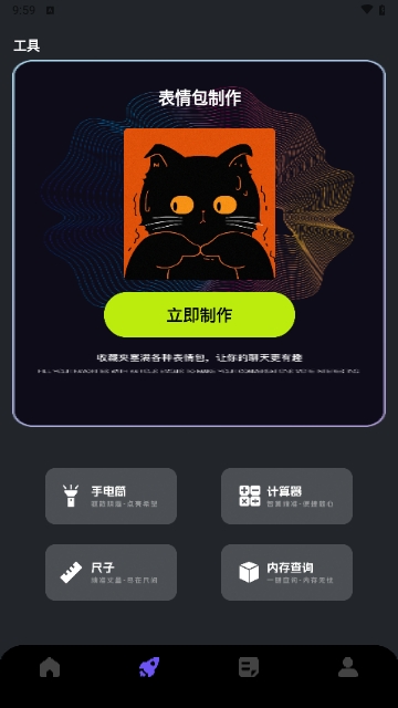 动图表情包制作神器