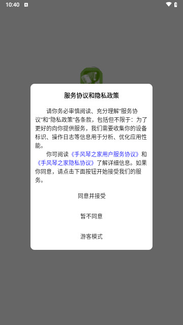 手风琴之家手机最新版