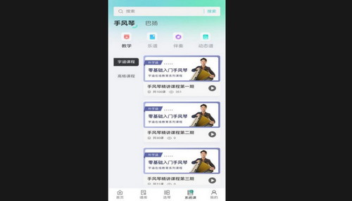 手风琴之家手机最新版