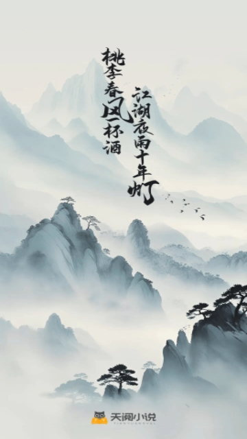 天阅