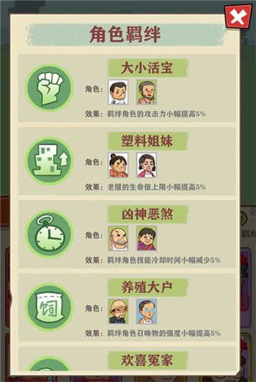 王小屋的屋屋保卫战无广告版
