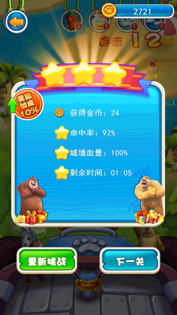 熊出没之极限弹射最新版