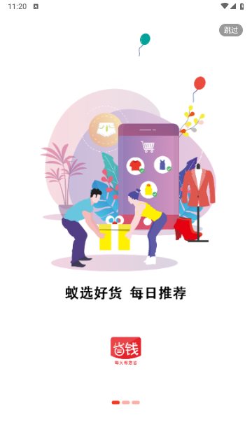 省钱蚁2025最新版