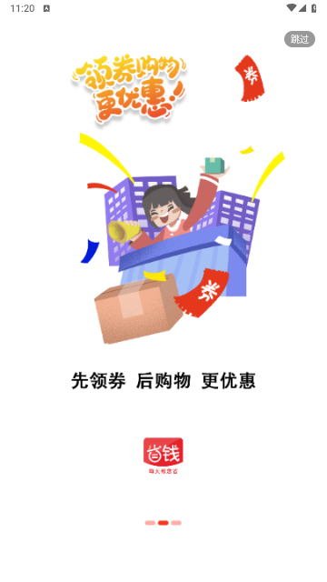 省钱蚁2025最新版