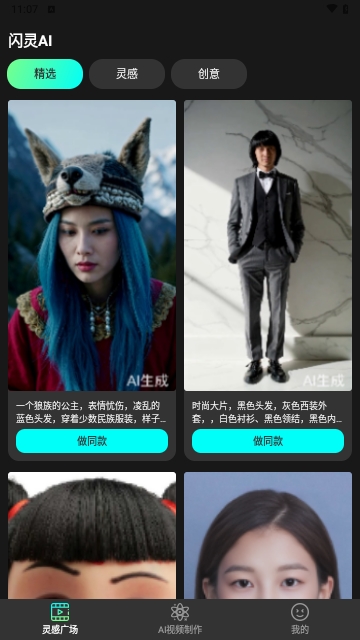 闪灵AI
