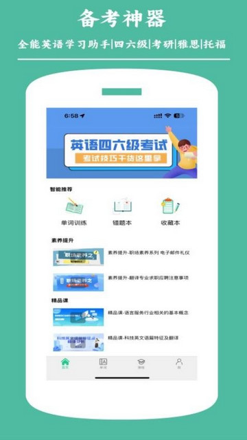 兴译语通2025最新版
