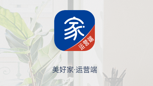 美好家运营端app手机版