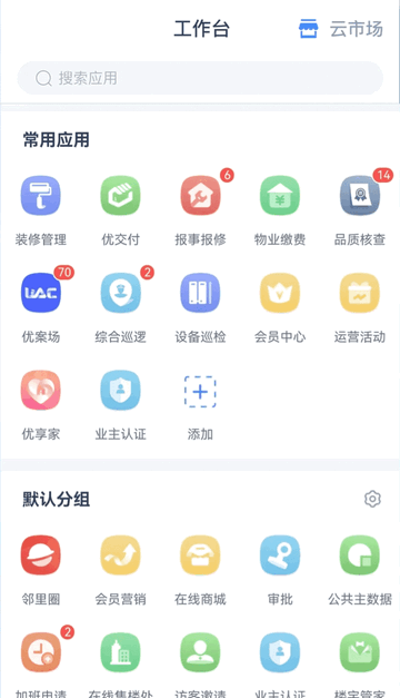 美好家运营端app手机版