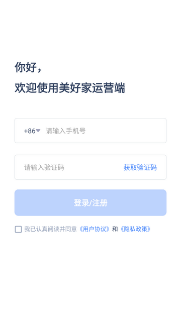美好家运营端app手机版