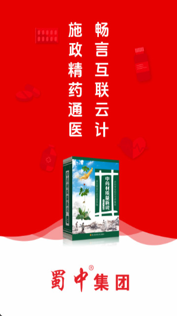 蜀中药金灵最新版本
