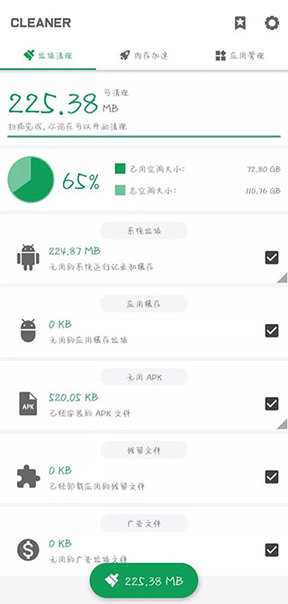 Powerful Cleaner强力清理APP免费版