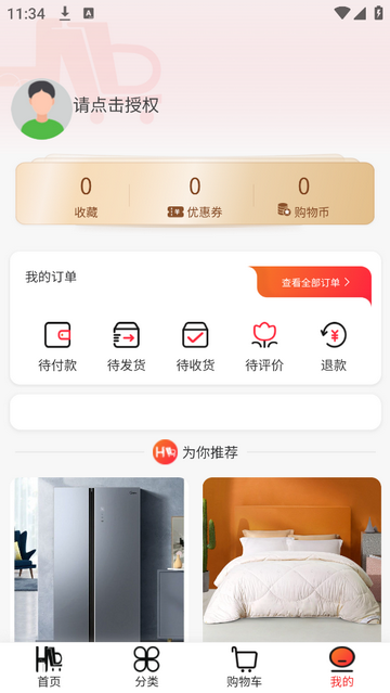 惠联邦手机购物app