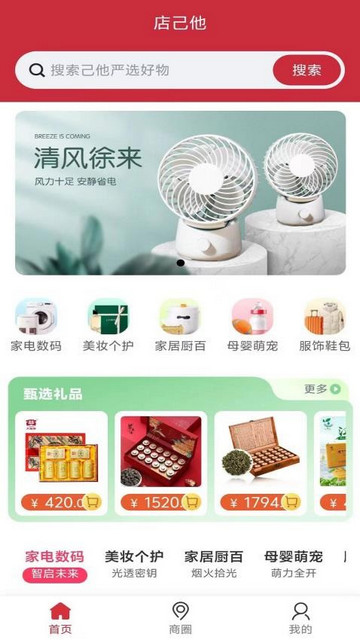 店己他购物最新手机版