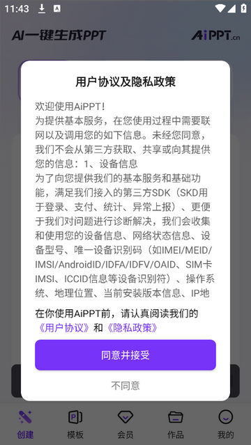 AiPPT一键生成最新免费版