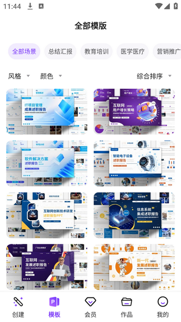 AiPPT一键生成最新免费版