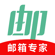 免费手机邮箱专家app2025最新版