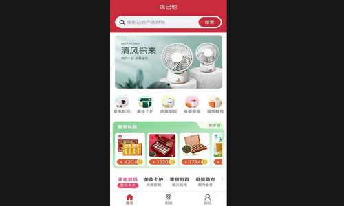 店己他购物最新手机版