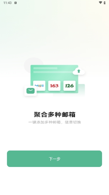 免费手机邮箱专家