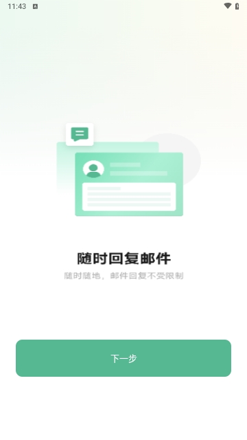 免费手机邮箱专家