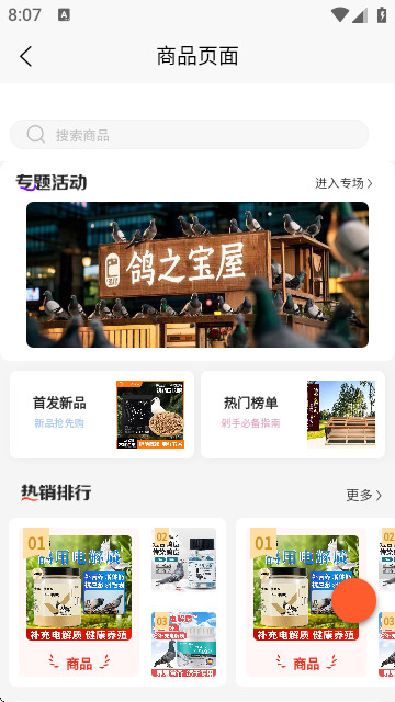 青鸽拍软件最新版